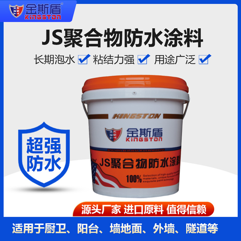 金斯盾JS聚合物防水涂料.jpg