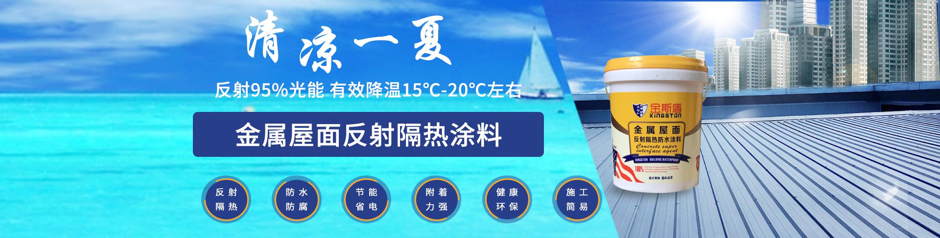 屋面防水解决方案