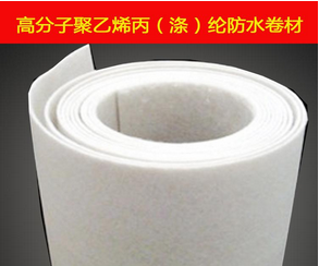 聚乙烯丙(涤）纶高分子防水卷材