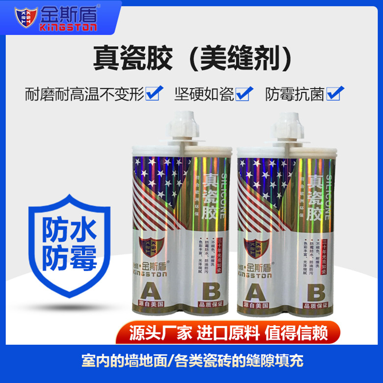 金斯盾真瓷胶