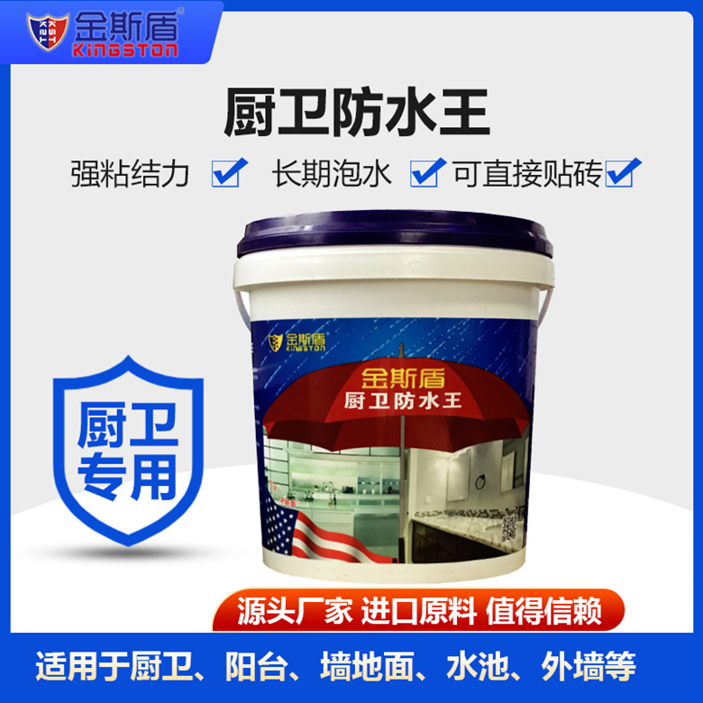 厨卫防水王